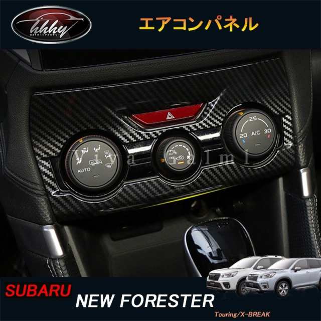 ニューフォレスターSK系 FORESTER カスタム パーツ アクセサリー インテリアパネル エアコンパネル