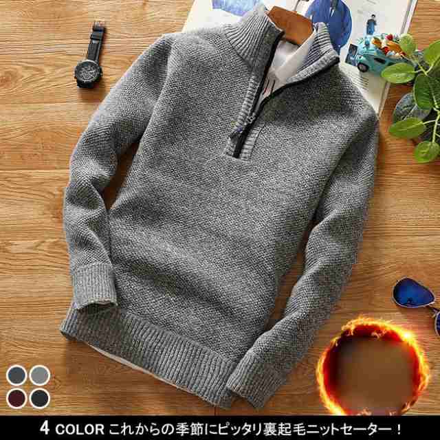 フリーズ　裏起毛　ニットセーター　メンズ　ジッパー入り　秋冬ニット　ニットブルゾン　裏ボア　インナーニット　ストレッチ　厚手　2020秋冬新作の通販は