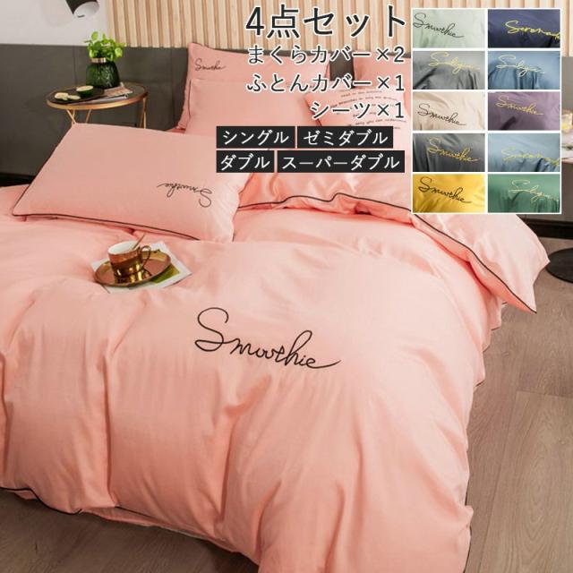 布団セット 布団カバーセット シングル ダブル セミダブル 掛 布団セット 布団カバーセット シングル ダブル セミダブル 掛