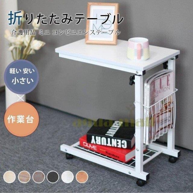 折りたたみテーブル サイドテーブル 軽い 安い 小さい 高さ調整 角度調節 パソコン ベッド デスク 昇降 ホワイトの通販は