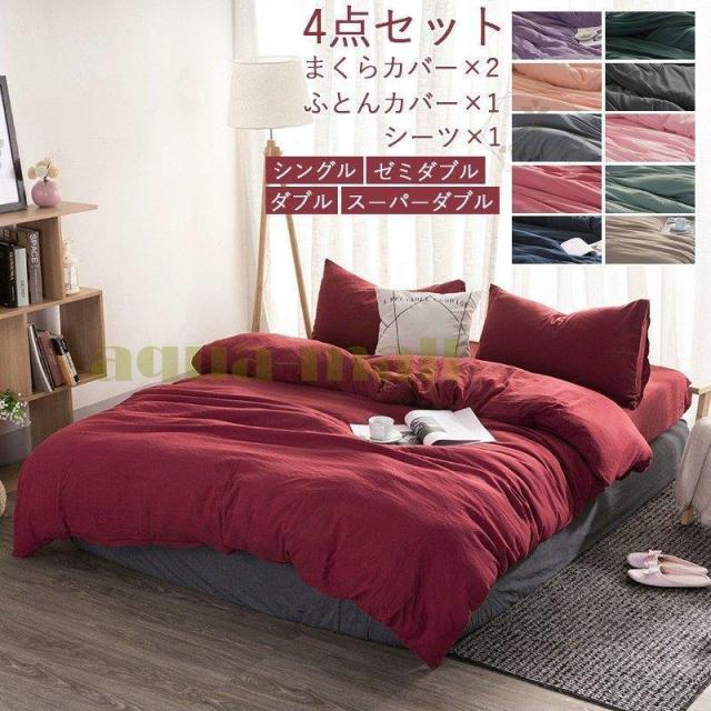 布団セット 布団カバーセット シングル ダブル セミダブル 掛ふとんカバー ボックスシーツ シーツカバー まくらカバーの通販は 6,250円