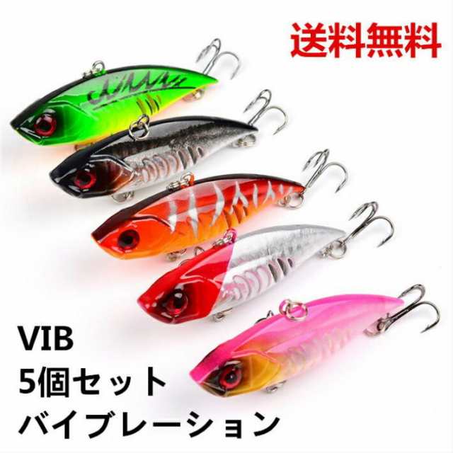 バイブレーション VIB ルアーセット フィッシングルアー 釣具セット