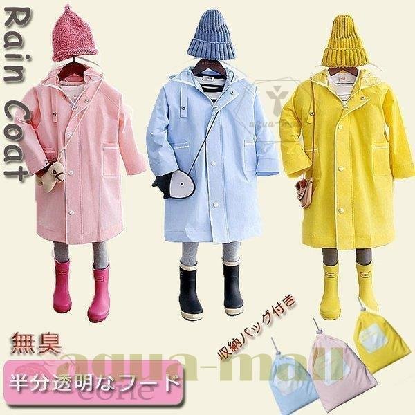 子供レインウェア レインコート キッズ ランドセル対応 カッパ 合羽 男の子 女の子 通園 雨具 かわいい 小学生 子ども服 リュックサックの通販は 5,670円