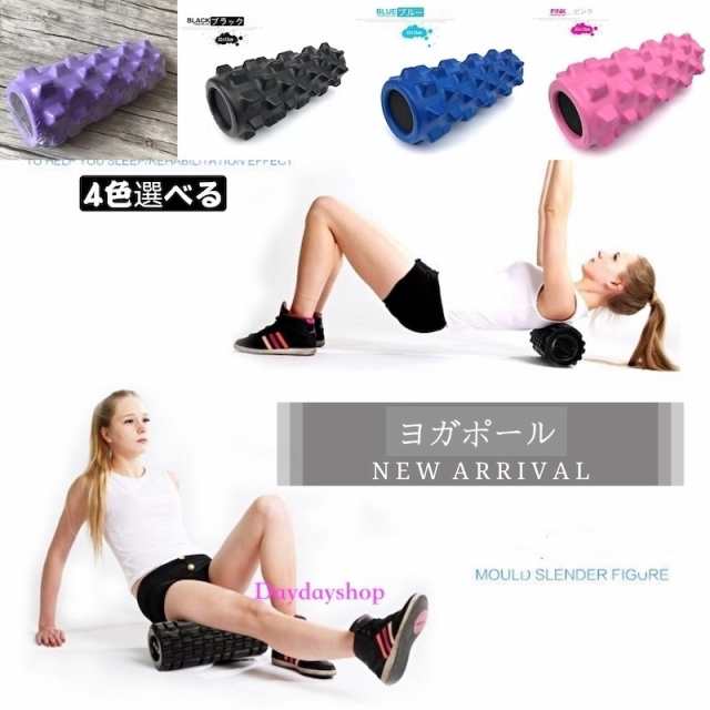 公式ショップ フォームローラー ヨガポール ストレッチ ストレッチローラー マッサージ ショート ヨガローラー 筋膜リリース 筋膜ローラー ローラー  筋膜 リリース ピラティス 体幹