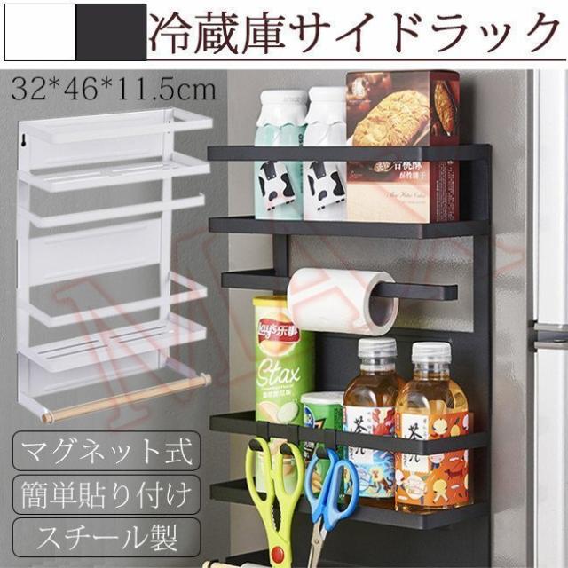 マグネット キッチン収納 冷蔵庫サイドラック ペーパーホルダー 小物