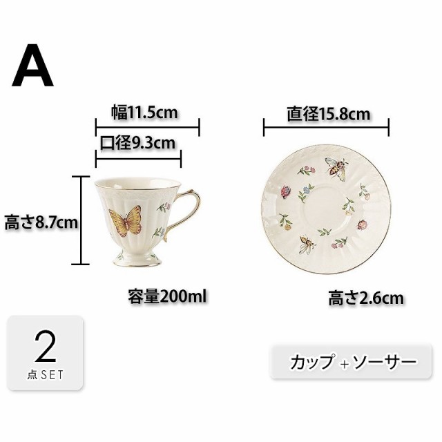 ティーカップ ティーセット キッチン用品 食器 コーヒー お茶用品