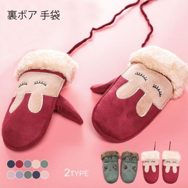 裏ボア手袋 子供 ミトン グローブ 裏ボア 手袋 ボア付き ウサギ柄 ネコ柄 もこもこ ふわふわ 可愛い あったか 暖かい キッズ 女の子 女児 冬新作の通販は 11,330円