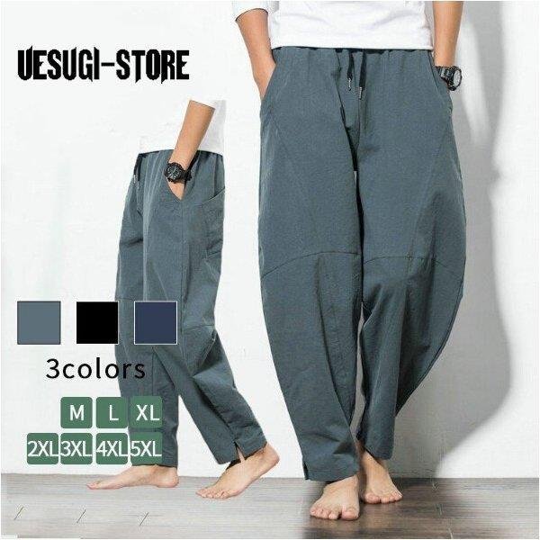 サルエルパンツ メンズ ロング ワイドパンツ ズボン 綿 パンツ ボトムス 秋物 大きいサイズ リラックス パンツ カジュアル ナチュラル オシャレの通販は 6,170円