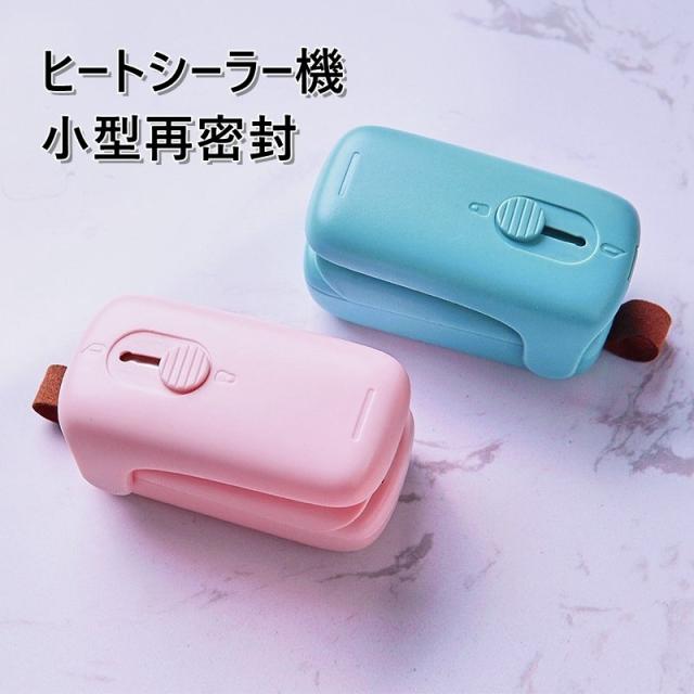 ヒートシール機 ミニハンディシーラー ヒートシーラー 家庭用ポータブルシール機 ヒートインパルスシール機 小型 携帯便利 電池式 ビニール袋 食品再密封 開封 ミトン・鍋つかみ
