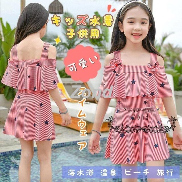 今夏大人気アイテム キッズ水着 ワンピースみずぎ 女の子女児 ジュニア 夏服 子供服 ワイヤービキニ 可愛い 海 海水浴 温泉 ビーチ 旅行 スイムウェア