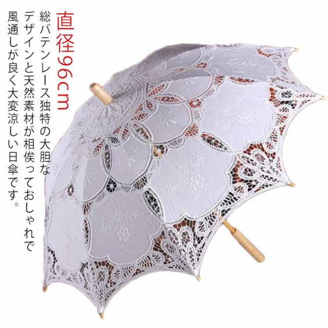 日傘 上品 長傘 総バテンレース 親骨8本 純パラソル 長傘 UVカット加工