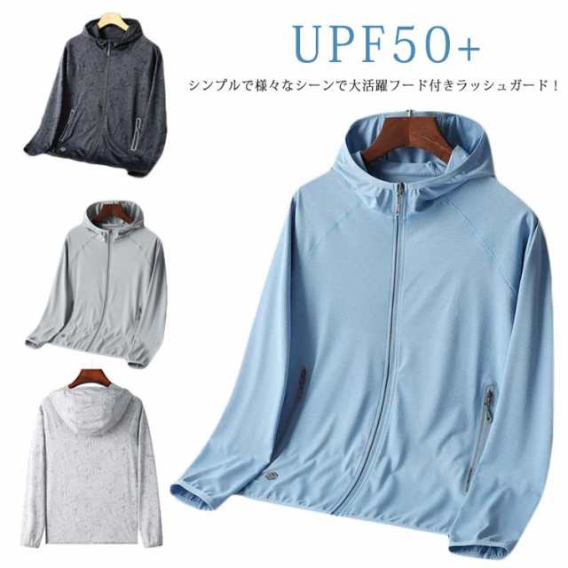 ラッシュガード 長袖 アウター メンズ 伸縮性 接触冷感 UPF50+ ジップパーカー ラッシュパーカー UVカット ひんやり UVカット 夏  大きいの通販はau PAY マーケット - NEXT | au PAY マーケット－通販サイト