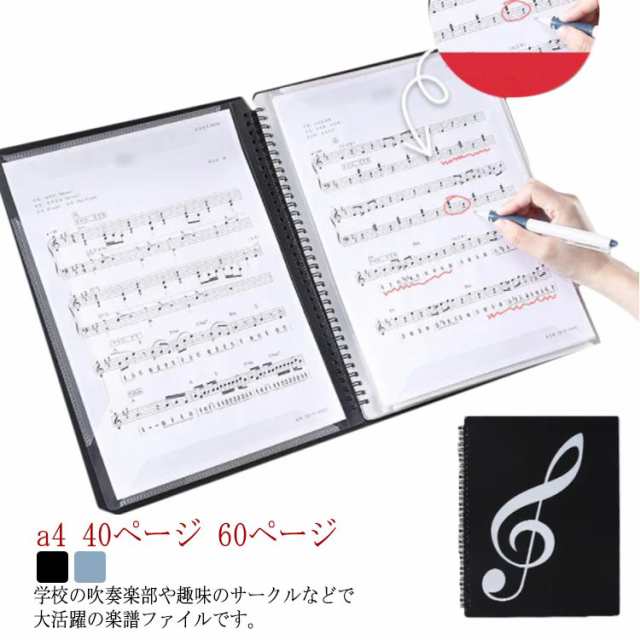 楽譜用ファイル リングタイプ 楽譜入れファイル 40ページ 書き込み 汚れにくい a4 書き込める 60ページ バンドファイル バインダー  リンの通販はau PAY マーケット - NEXT | au PAY マーケット－通販サイト