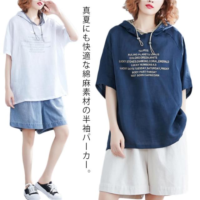 パーカー Tシャツ レディース ブラウス 春 夏 秋 リネン フード付き チュニック 半袖 シャツブラウス 綿麻 トップス プルオーバー ゆったり 楽天市場】パーカー Tシャツ レディース ブラウス 春 夏 秋