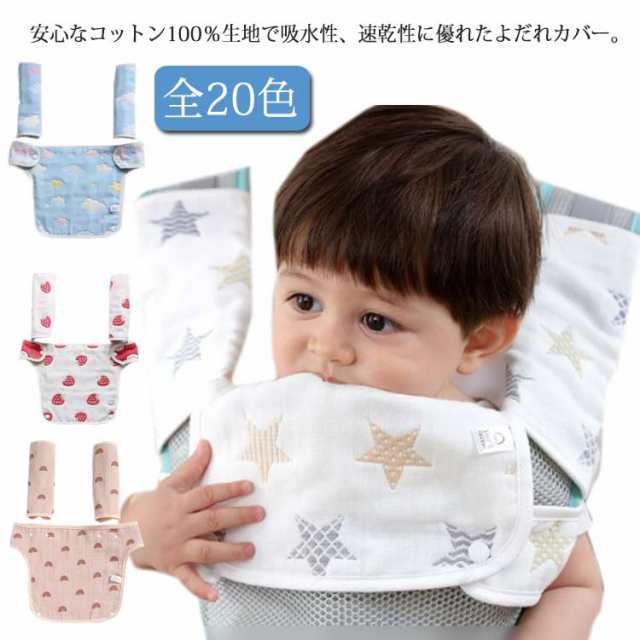 抱っこ紐用 よだれカバー スタイ | mediacenter.bengkuluselatankab.go.id