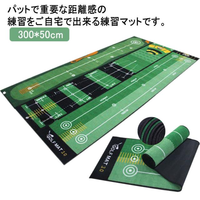 パター練習マット 練習器具 自宅 パッティングマット ゴルフ練習 パターマット 距離感を身に付ける ゴルフマット トレーニング用具 ゴルフ 300*50cm 室内 屋外 練習用 ゴルフの通販は 7,119円