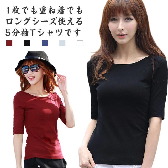 Tシャツ カットソー 春夏秋 レディース 5分袖 インナー