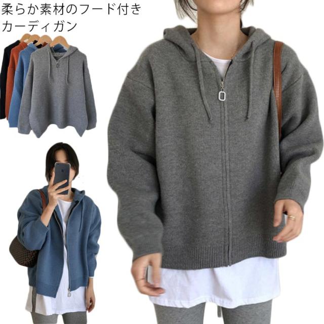 ニット パーカー レディース ゆったり 大きい 体型カバー 長袖 アウター ジップアップ ドルマンスリーブ ニット セーター 前開き カジュアルコーデ 春 おしゃれ ニット カジュアルコーデ ジップアップ レディース