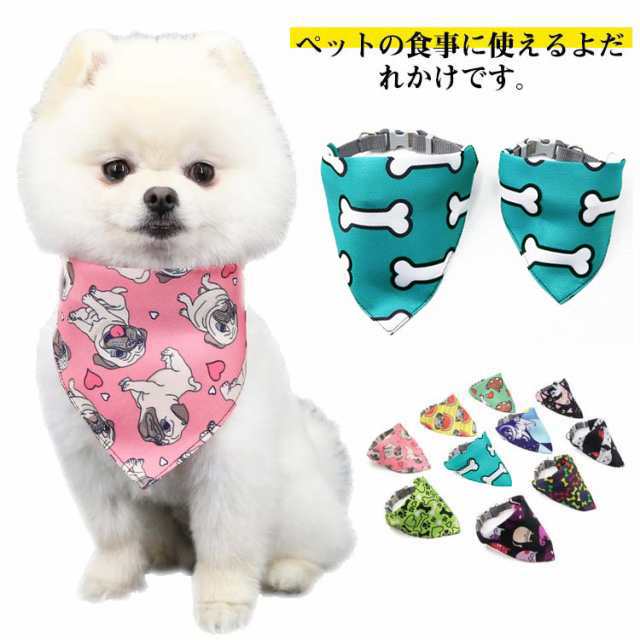 猫用 三角形 首輪 ペット用 犬用 よだれかけ スカーフ ドッグウェア ペット用品 エプロン かわいい おしゃれ 犬服 犬の服 調整可能  アクの通販はau PAY マーケット NEXT au PAY マーケット－通販サイト