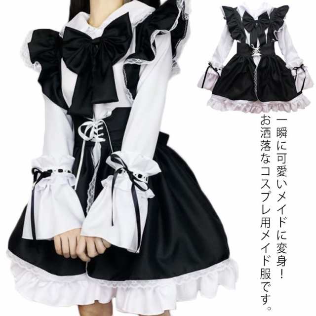 コスプレ衣装 可愛い コスチューム メイド服 喫茶店 女性 仮装 レディース 長袖 セクシー ロリータ フリル 制服 メイド服 撮影 文化祭 の通販はau Pay マーケット Next