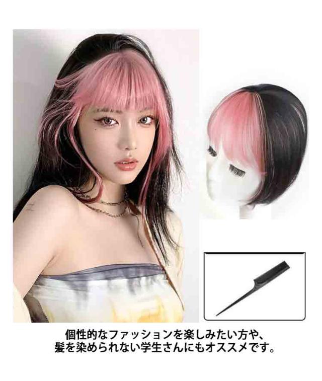 かつら バイカラー 送料無料 メッシュ 前髪用ウィッグ ピンク