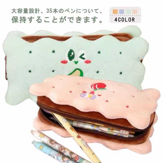 ビスケット ペンケース 筆箱 ポーチ 可愛い 韓国 もこもこ - 文房具