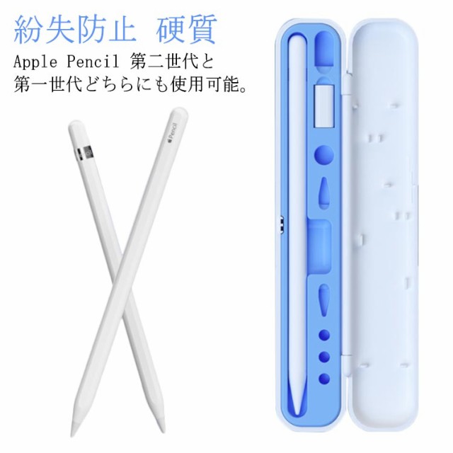 Apple 第2世代 紛失防止 Pencil 硬質 アップルペンシルカバー 第二世代