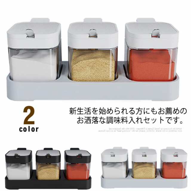 調味料入れ 砂糖入れ 3個セット 調味料ポット 使いやすい ガラス 塩入れ ラック付き 粉末調味料 調味料ケース 保存容器 スプーン付 砂糖の通販はau  PAY マーケット NEXT au PAY マーケット－通販サイト