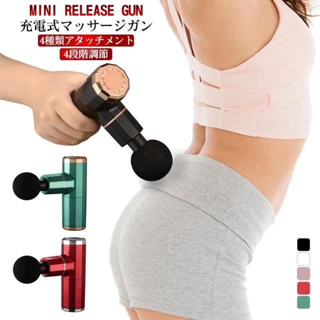 静音軽量 電動 ボディーケア 筋膜 充電式 筋膜ケア 4段階調節 マッサージ器 静音 静音 筋膜リリースガン マッサージ 筋膜 筋肉 リラックス ストレス解消 肩 腰 足 背中 肩こり マッサージ ハンディマッサージャーの通販は 5,359円