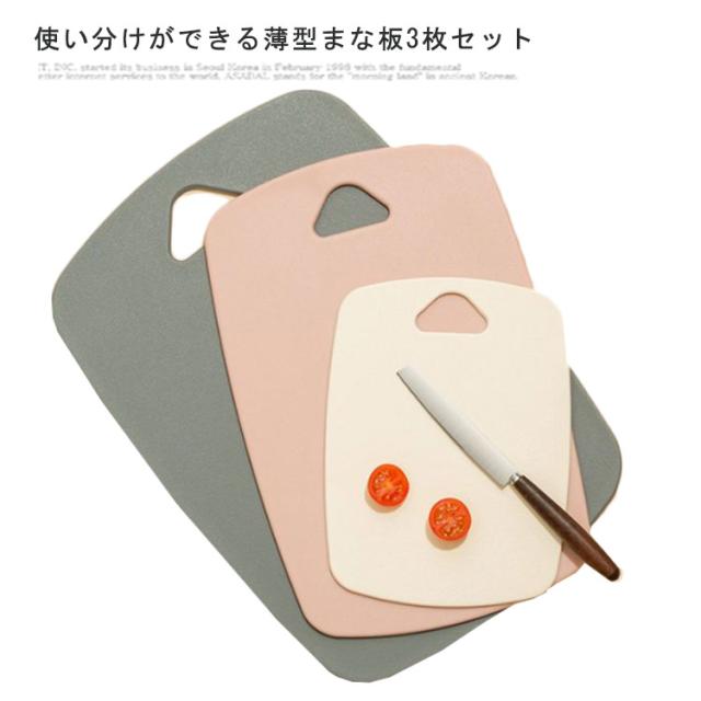 アウトドア 薄い スリム 使い分け シートタイプ 軽量 まな板セット 使い分け 調理用具 俎板 3枚セット 俎板 北欧風 おしゃれ キッチンツール 抗菌まな板 省スペース 軽い キャンプ 一人暮らし 引っ越し 初心者 新社会人 【送料無料】まな板
