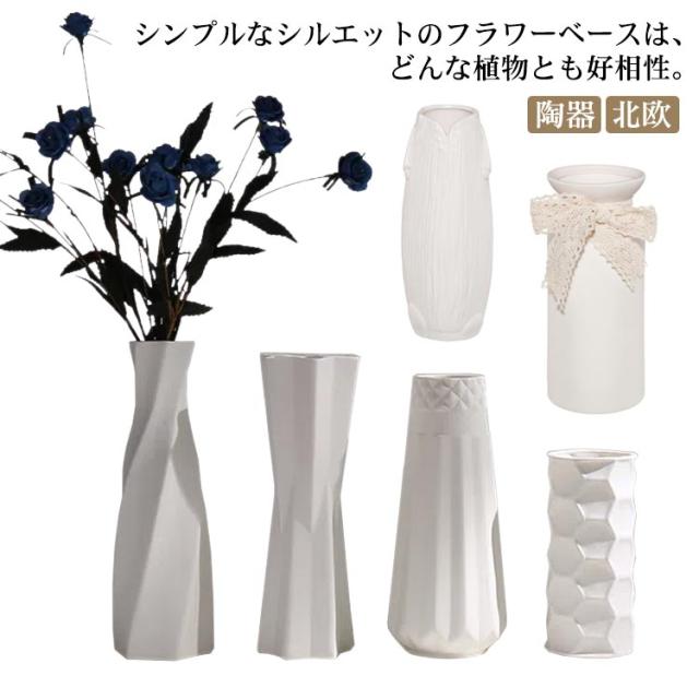 大型 大きい 花瓶 フラワーベース おしゃれ 陶器 陶器 おしゃれ 白 フラワーベース フラワーベース ホワイト 新築 インテリア 花びん の通販はau Pay マーケット Next
