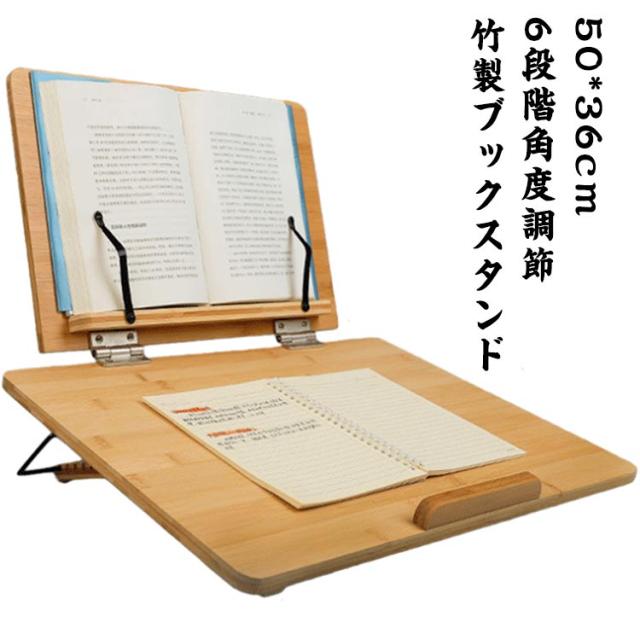ブックスタンド リビング学習 折り畳み 子供 学生用 アーム付 子供用 角度調節可能 無段階調整 傾斜台 6段階角度調節 卓上 勉強 本立てブックスタンド 読書台 姿勢 矯正 猫背 竹製 書見台 学習補助 近視防止 大人 iPad 楽譜 学習 学習台の通販は 6,204円