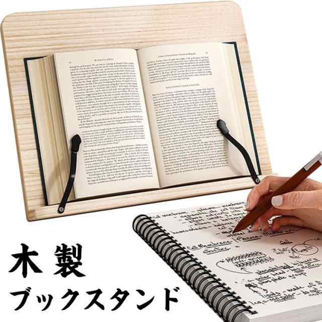 書見台 本立て 本立てブックスタンド 楽譜スタンド 本たて 卓上 ブック