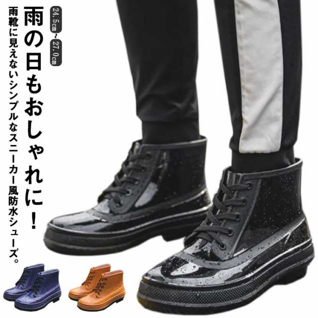 防水 厚底 防滑 レインブーツ 晴雨兼用 ショート スニーカー