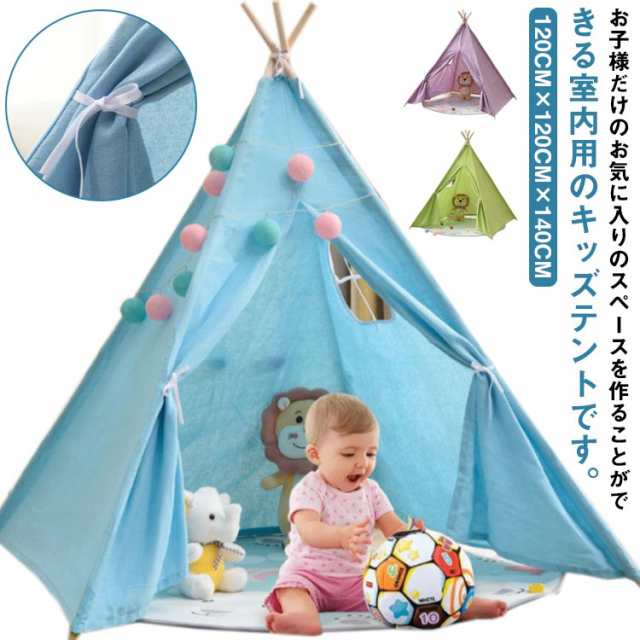 キッズテント おしゃれ 無地 テントハウス 高さ140cm ティピー キッズテント おしゃれ 無地 テントハウス 高さ140cm ティピー