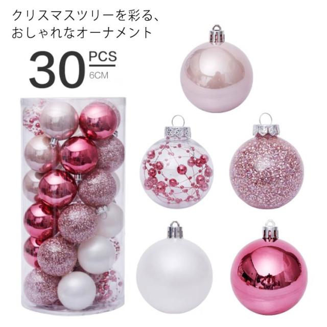 飾り クリスマス オーナメント 6cm/30pcs グリーン オーナメントセット