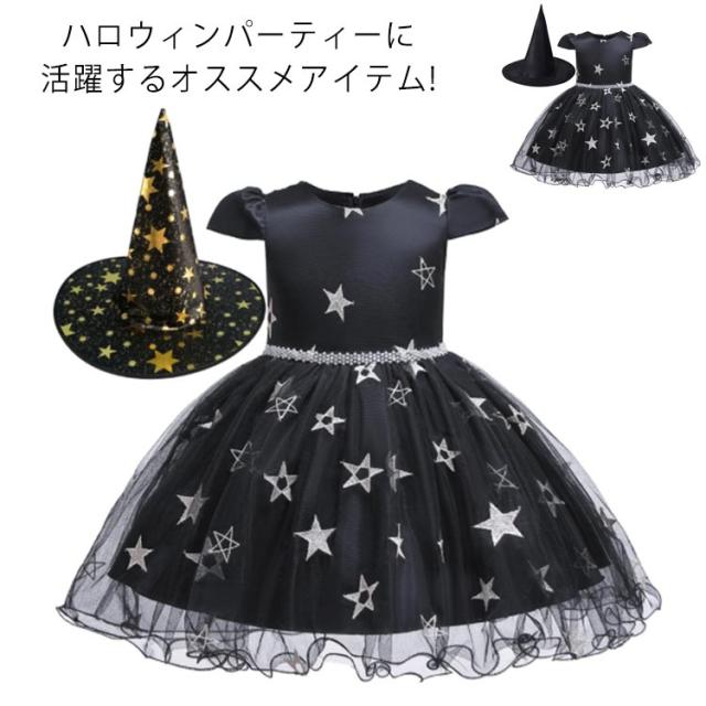 女の子 コスプレ 2点セット ハロウィン 魔女 仮装 女の子 子供 ワンピース 子供 キッズ 帽子 変装 パーティー 仮装 キッズ 姫系 魔法使い 衣装 子どもドレス 女の子 悪魔 cosplay コスチューム 子供 2点セット