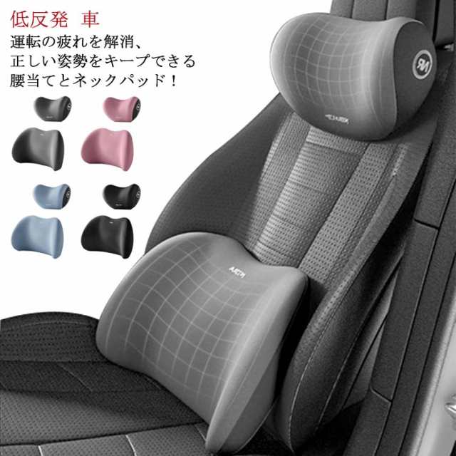 車 腰痛クッション 弧状デザイン 車クッション ヘッドレスト 運転席 シートクッション ネックパッド 低反発 ランバーサポート 母の日 首の通販はau Pay マーケット Next