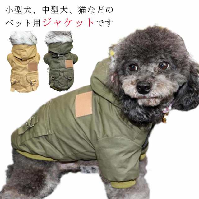 裏起毛 ドッグウェア 犬服 袖付き 散歩 ジャケット アウター ペット