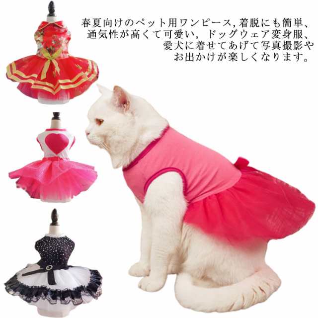 犬服 ドッグウェア 猫服 キャミソール フリフリ ワンピース ドレス 犬