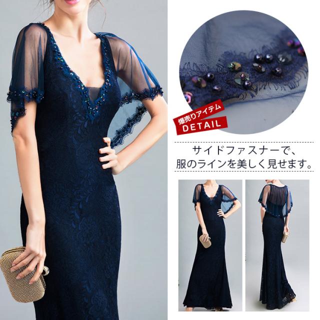 ロングドレス 演奏会 結婚式 母親 結婚式 大きいサイズ ワンピース ネイビー 紺 青 レース ビジュー ゴージャス ステージドの通販はau Pay マーケット Mmc