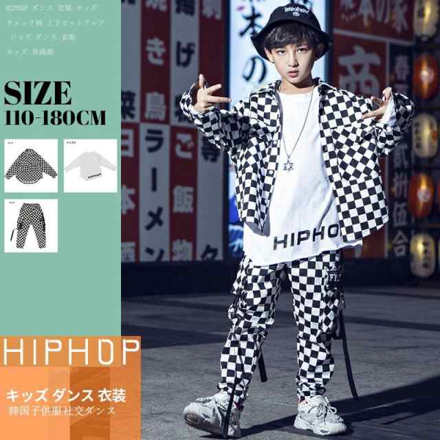 キッズ ダンス衣装 セットアップ ヒップホップ HIPHOP シャツ チェック柄 チャックパンツ 子供服 ダンス 女の子 男の子 ステージ衣装  練の通販はau PAY マーケット NEXT au PAY マーケット－通販サイト