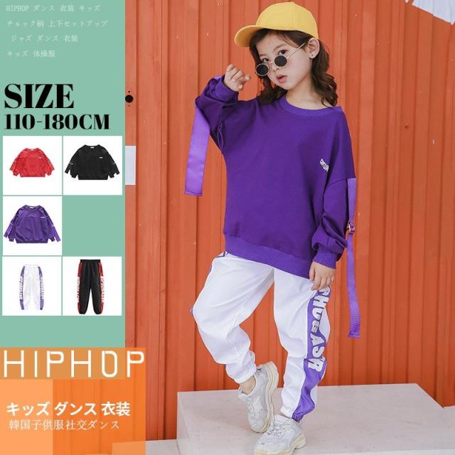 HIPHOP ダンス 衣装 キッズ チェック柄 上下セットアップ 長袖 パンツ ジャズ ダンス 衣装 キッズ 体操服の通販は
