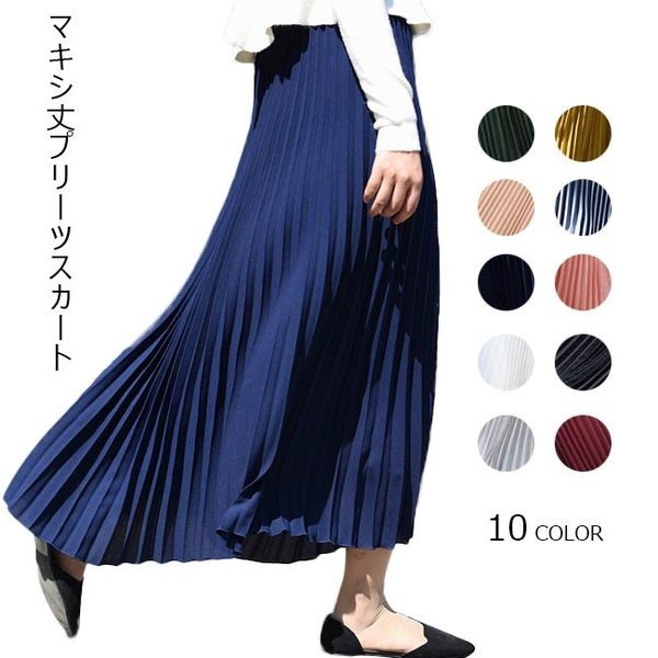 プリーツスカート レディース マキシ丈 ロング丈 無地 リブ編み ボトムス 秋 冬 春 2021秋冬新作