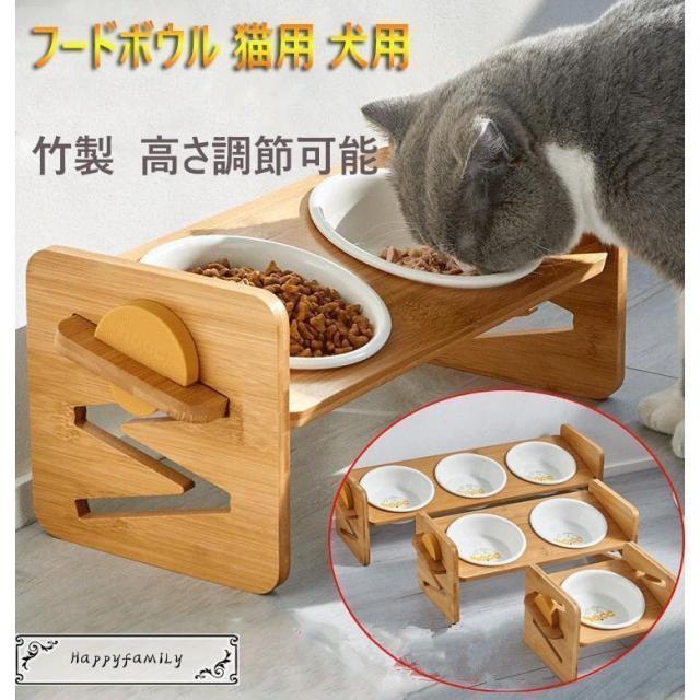 フードボウル ペット用 猫食器 犬食器 猫用 犬用 食器 餌やり 水やり用品 かわいい 竹製 組み立て イラスト 台付き 高さ調節 調節可能 ペット食器の通販は 6,550円