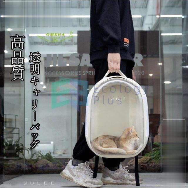 猫用 キャリーバッグ 小型犬用 ペットリュック アウトドア ペットキャリア 猫用 高級感 透明 ストリート スリングバッグ キャリーケースの通販は 7,897円
