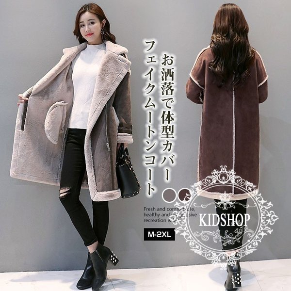 ムートンコート レディース ロング丈 秋冬 フェイクムートン チェスターコート アウター ふわふわ 厚手 体型カバー お洒落 上品 通勤 OL 20代 30代 40代