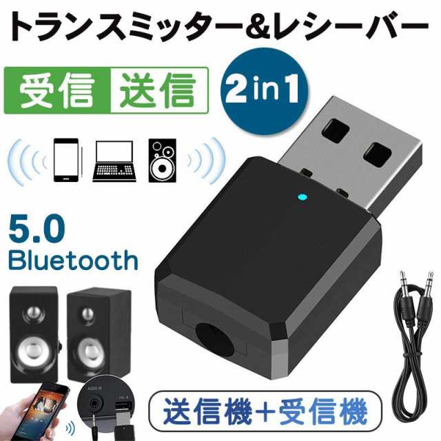 トランスミッター レシーバー Bluetooth USB 5.0 オーディオ 送信機 受信機 レシーバー 3.5mm端子 PC TV 車載 一台二役 高音質