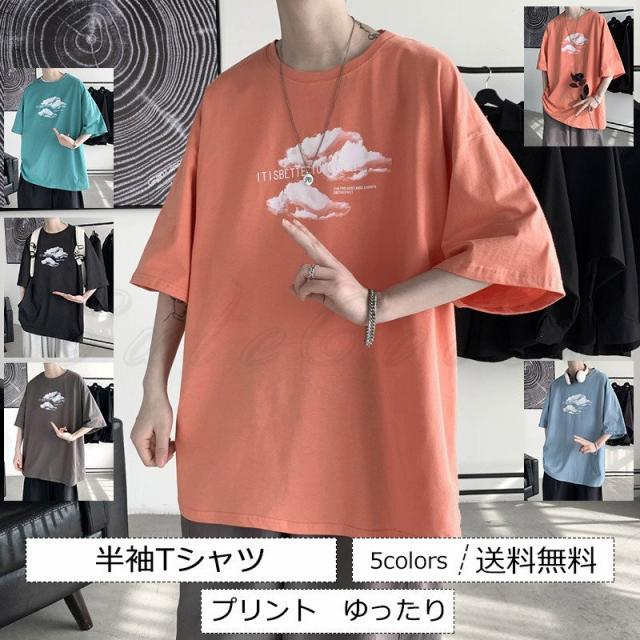 21年夏新作 半袖tシャツ メンズ サマーtシャツ プリント クルーネック トップス カジュアル 涼しい シンプル ゆったり 男性用 きれいめ の通販はau Pay マーケット Mmc 21年夏新作 半袖tシャツ メンズ サマーtシャツ プリント クルーネック トップス カジュアル 涼しい シンプル ゆったり 男性用 きれいめ の通販はau Pay マーケット Mmc