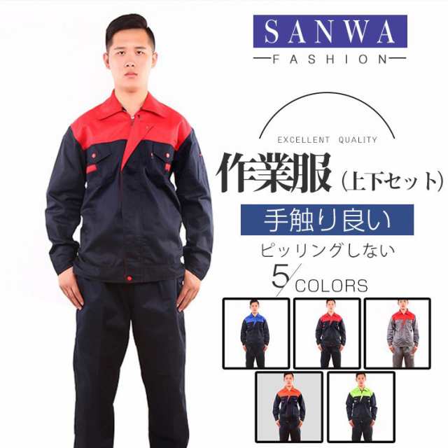 メンズ レディース 作業服 作業着 長袖 上下セット 作業服ワークマン ワークウェア 男女兼用 ユニフォーム ジャケットパンツの通販はau Pay マーケット Mmc